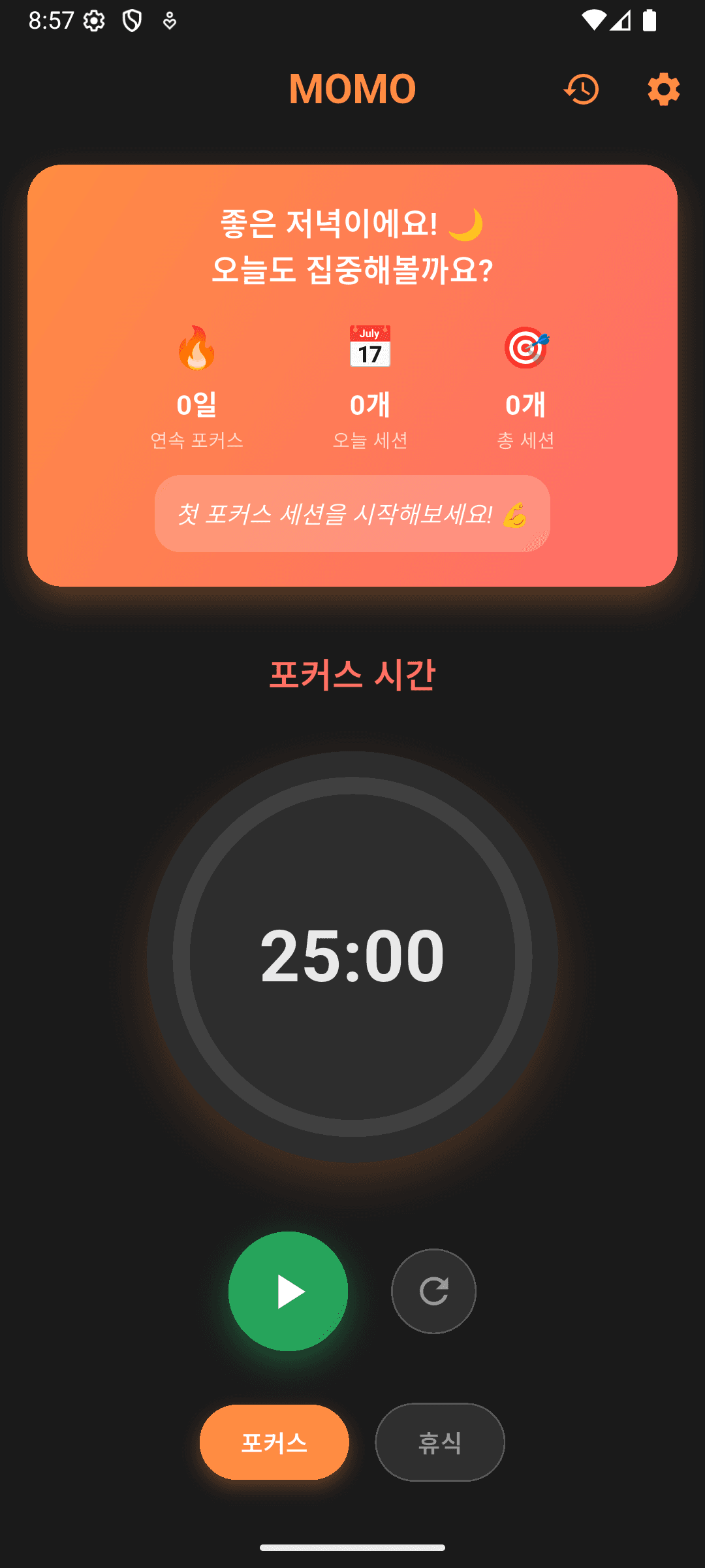 MOMO Timer 앱 스크린샷
